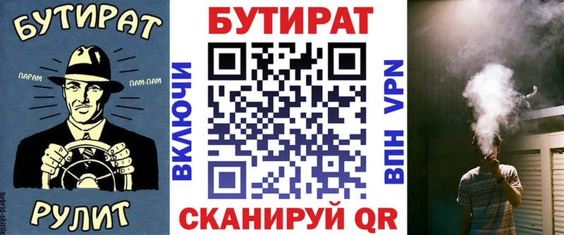 Бутират бутик Королёв